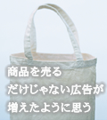 第47回　消費者のためになった広告コンクール展