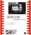 &AD賞 2010展